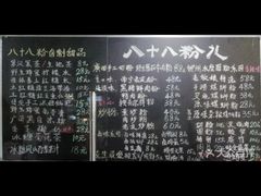 -八十八粉儿(尚都店)