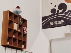 -WONDER ICE 萬得冰田(建設路总店)