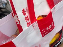 -二斗栗子(黄河道店)