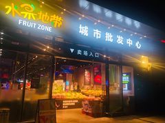 门面-水果地带(银泰城店)