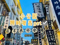 -汕头市小公园