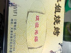 -胖姐烧烤(总店)