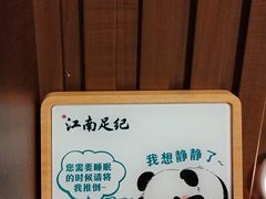 -江南足纪·影院足道·轻奢SPA(红山6979店)