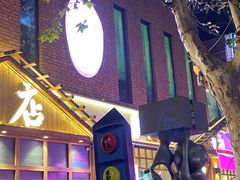 -米店·云南菜(南门店)