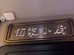 -佰家小厨·南京菜(夫子庙店)