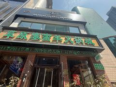 -草原塞蛮羊火锅城(港湾店)