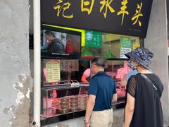 门面-洪记白水羊头(天坛店)