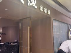 -大渔铁板烧(万象城店)