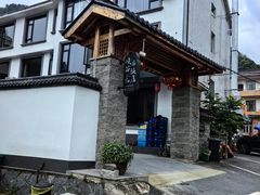 -峡谷农家乐饭店
