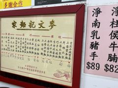 -麦文记面家(佐敦店)