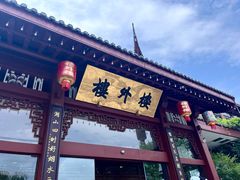 -楼外楼(西湖景区孤山路店)