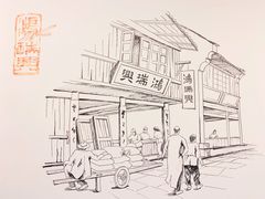 -鸿瑞興面馆(梅岭店)