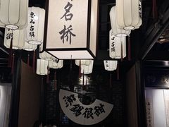 -贡梅老面馆·蟹粉面·无锡特色小吃(南长街主推店)
