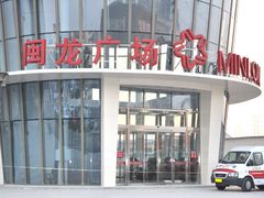 -闽龙广场