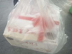 -矮子馅饼(大成路店)
