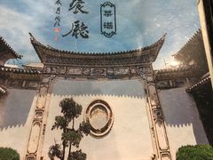 -喜洲翰林餐厅(董家百年老宅店)