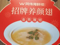 -阿伟海鲜楼·福建菜(延寿店)