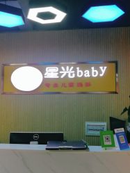 -星光贝贝儿童摄影(株百中心店)