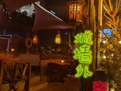 -城墙外BAR