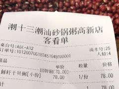 -潮十三潮汕砂锅粥(高新四路大都荟店)