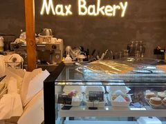 -Max Bakery 阿唛手作