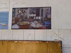 -马记粉店(五一东村店)
