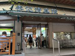 -李记清真馆(打钉巷店)