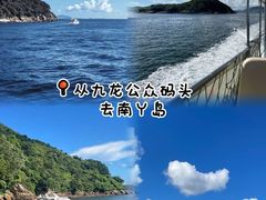 -南丫岛