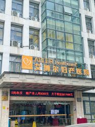 -艾博尔医院