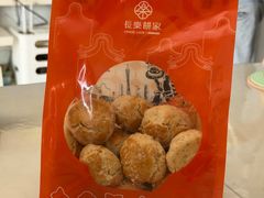 -长乐饼家(五羊新城店)