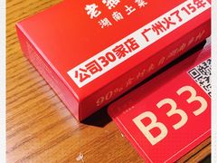 -老湘村·湖南土菜(天河维多利店)