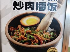 -京参 • 擂椒饭(这有山店)