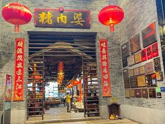 -猪肉婆私房菜(容桂总店)