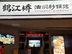 -鹤江桥·红油牛肉粉(SKP店)