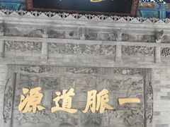-湘子庙
