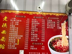 菜单-老陕西面馆(恒茂商业广场店)