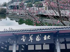 -成都杜甫草堂博物馆