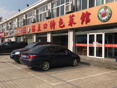 门面-抹直口特色菜馆(一店)