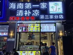 -海大南门夜市(海富街店)