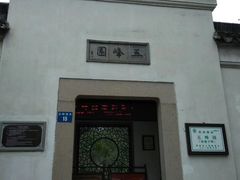 -五峰园