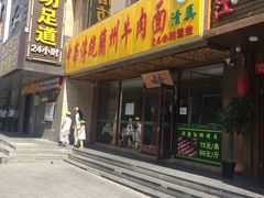 门脸-清真聚陇缘美食餐厅(南横东街店)
