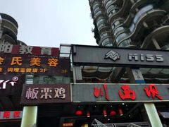 -蜀中吴养生板栗鸡(会展店)