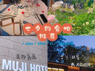七夕约会地推荐｜氛围感100分的餐厅