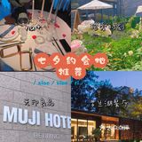 七夕约会地推荐｜氛围感100分的餐厅