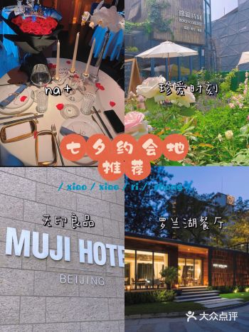 七夕约会地推荐｜氛围感100分的餐厅