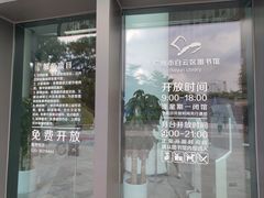 -广州市白云区图书馆
