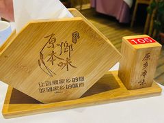 -原鄉本味 楚菜 丹江口鱼(北苑店)