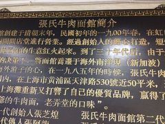 iphone_upload_pic-张记牛肉面馆(天津路店)