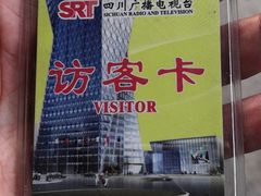 -四川广播电视台(世纪城路店)