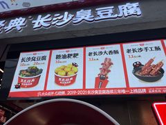 门面-黑色经典臭豆腐·长沙鲜食商店(坡子街店)